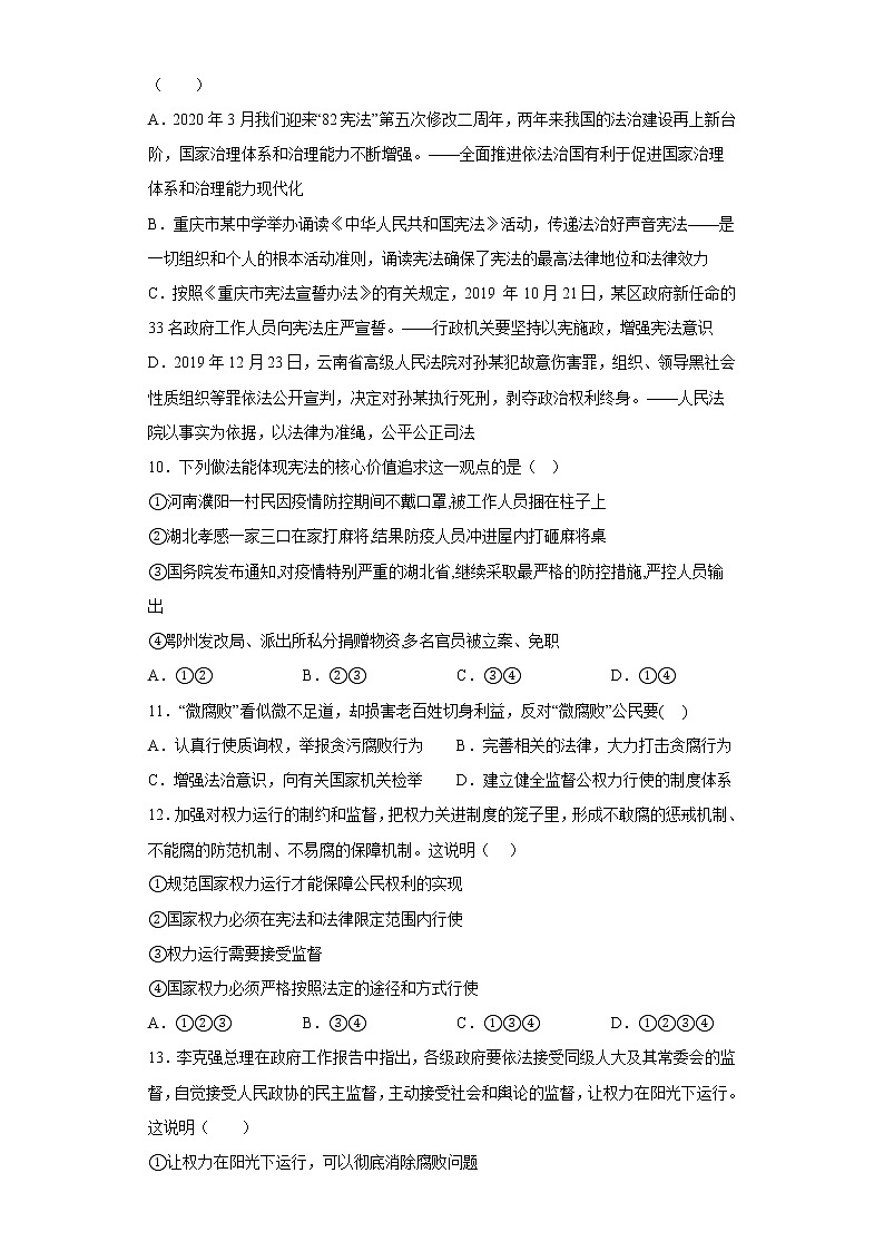 道德与法治部编版8年级下册第1单元1.2《治国安邦的总章程》分层作业（培优版）第3页
