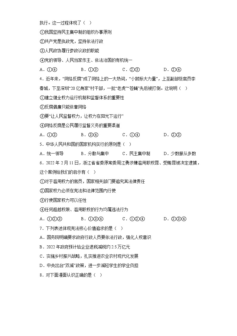道德与法治部编版8年级下册第1单元1.2《治国安邦的总章程》分层作业（基础版）第2页