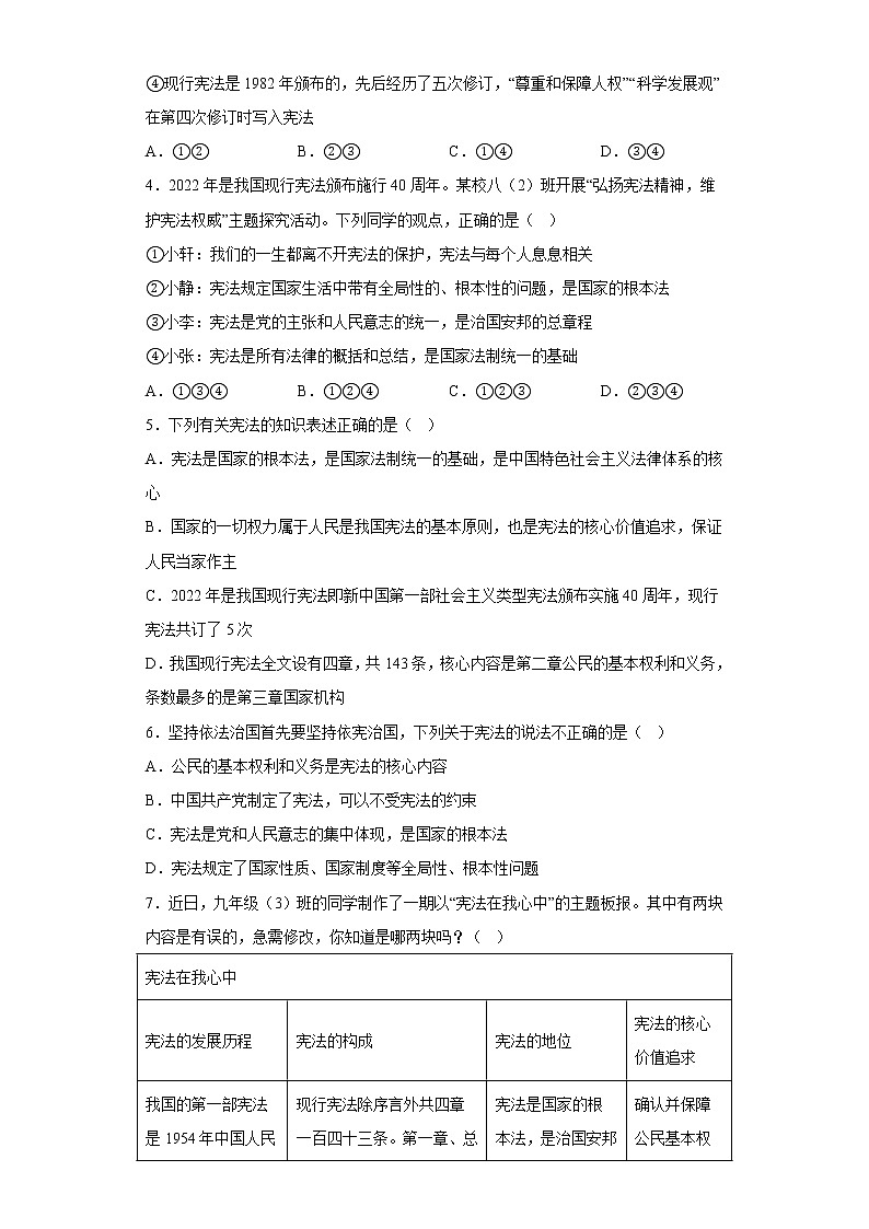 道德与法治部编版8年级下册第1单元2.1《坚持依宪治国》分层作业（培优版）第2页