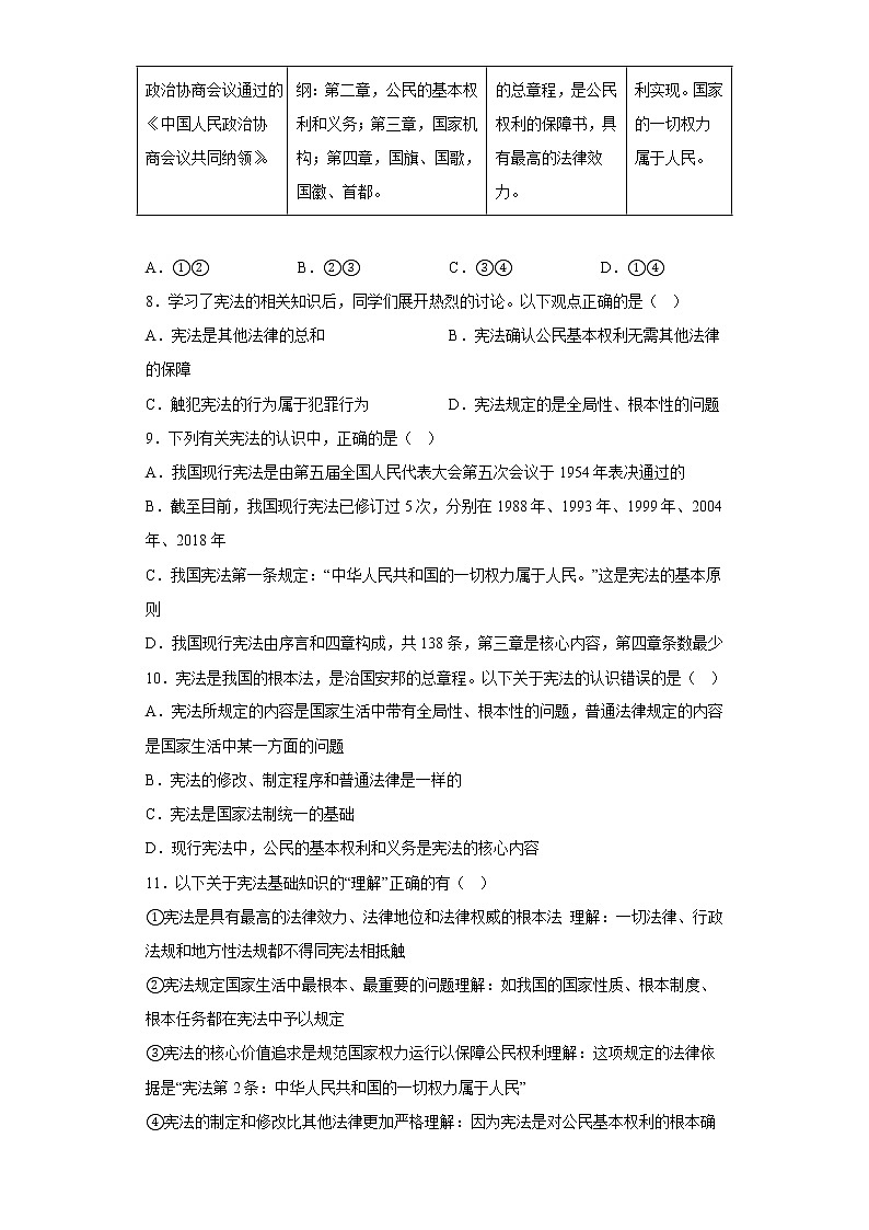 道德与法治部编版8年级下册第1单元2.1《坚持依宪治国》分层作业（培优版）第3页