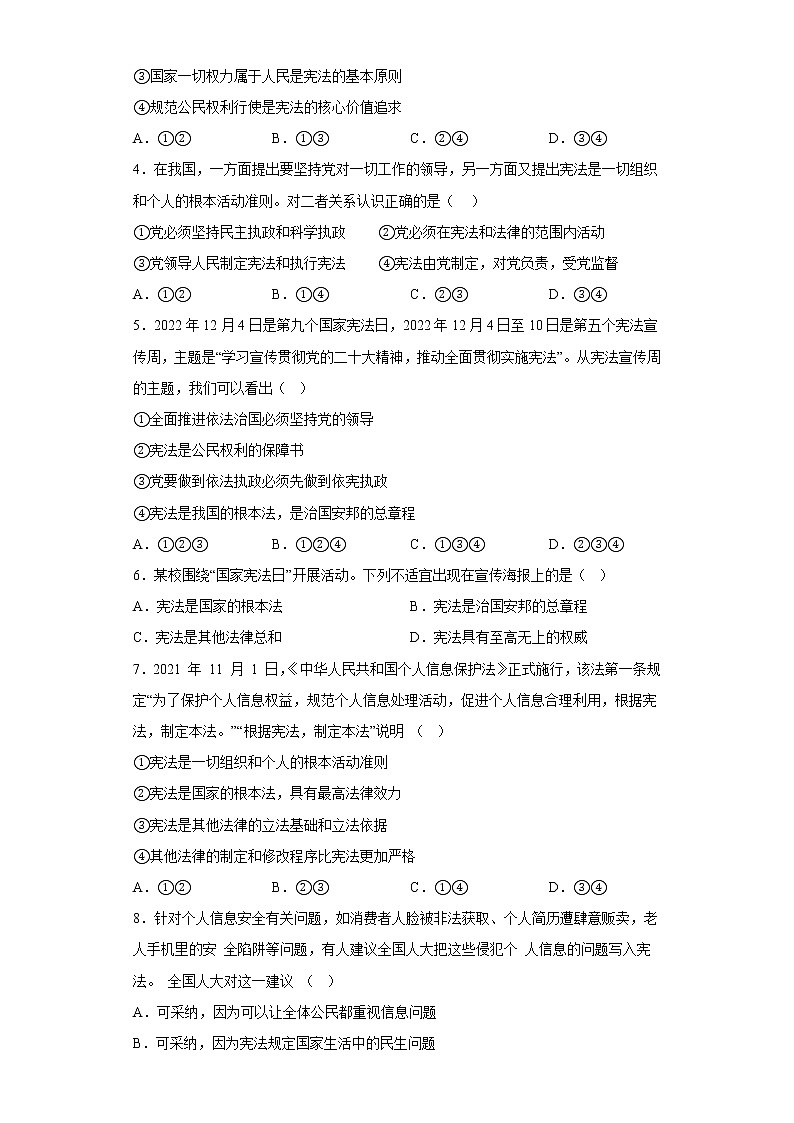 道德与法治部编版8年级下册第1单元2.1《坚持依宪治国》分层作业（基础版）第2页