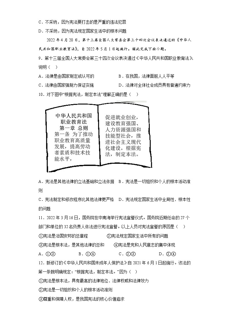 道德与法治部编版8年级下册第1单元2.1《坚持依宪治国》分层作业（基础版）第3页