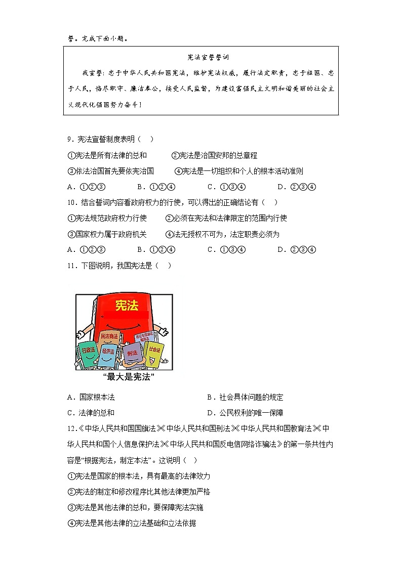 道德与法治部编版8年级下册第1单元2.1《坚持依宪治国》分层作业（提升版）第3页