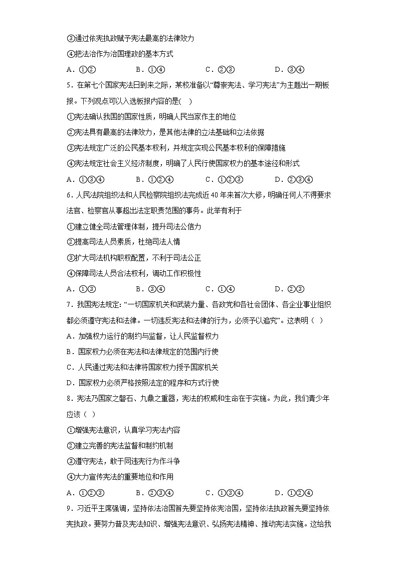 道德与法治部编版8年级下册第1单元2.2《加强宪法监督》分层作业（培优版）第2页