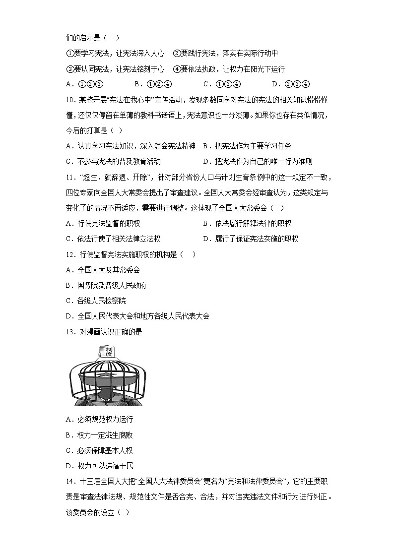 道德与法治部编版8年级下册第1单元2.2《加强宪法监督》分层作业（培优版）第3页