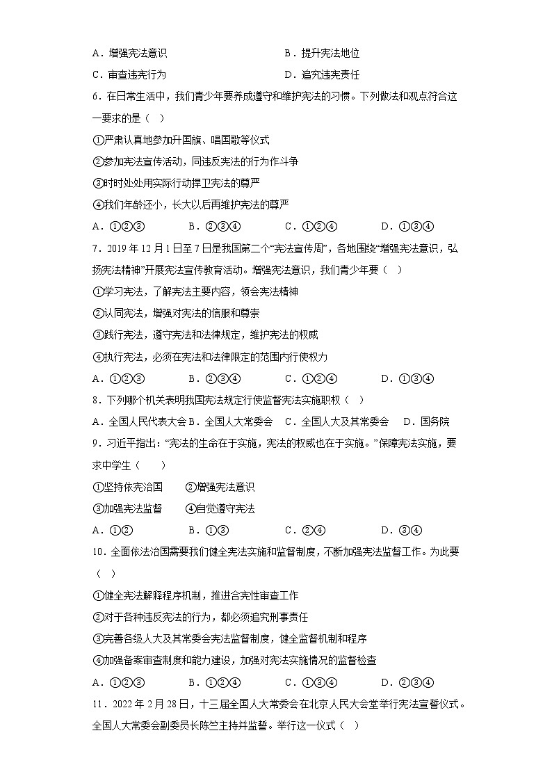 道德与法治部编版8年级下册第1单元2.2《加强宪法监督》分层作业（基础版）(含答案)02