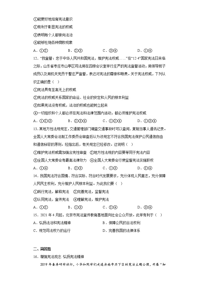 道德与法治部编版8年级下册第1单元2.2《加强宪法监督》分层作业（基础版）(含答案)03