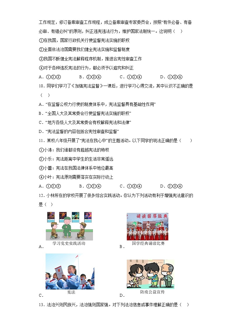 道德与法治部编版8年级下册第1单元2.2《加强宪法监督》分层作业（提升版）第3页