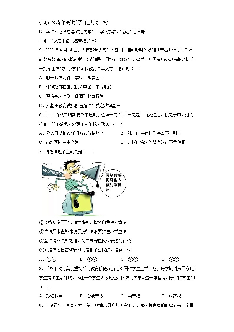 道德与法治部编版8年级下册第2单元3.1《公民基本权利》分层作业（培优版）(含答案)02