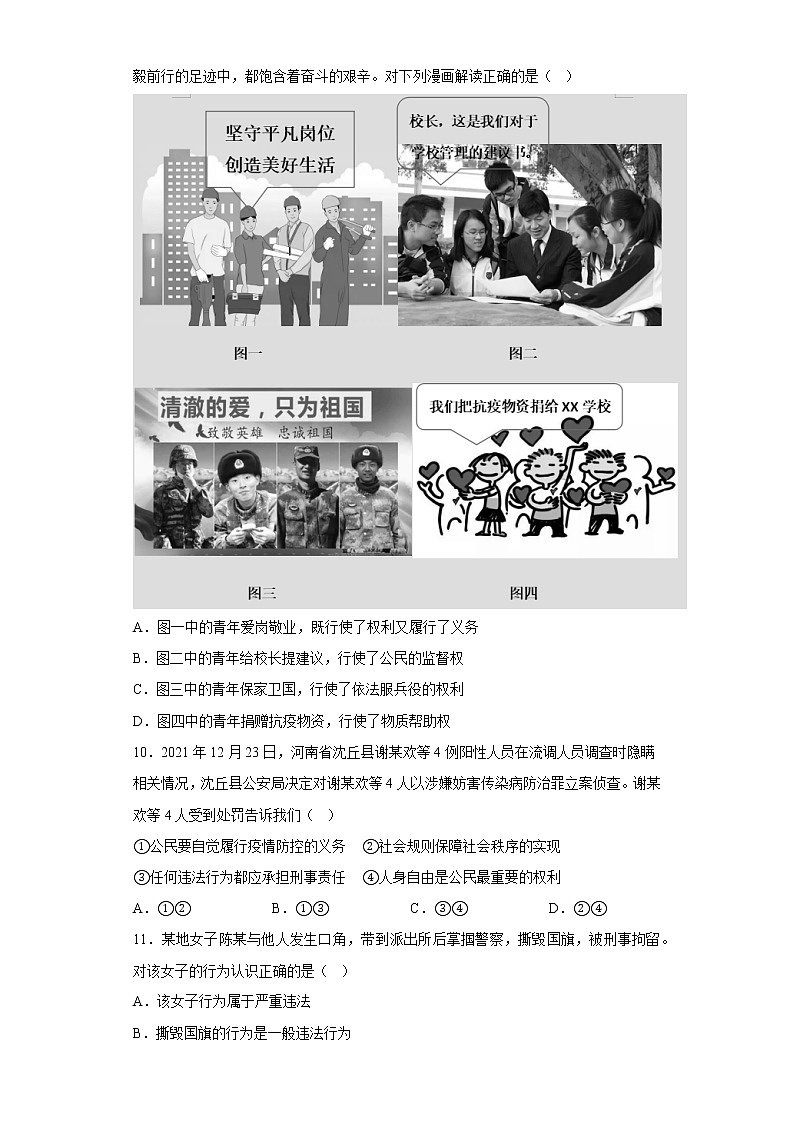 道德与法治部编版8年级下册第2单元3.1《公民基本权利》分层作业（培优版）(含答案)03