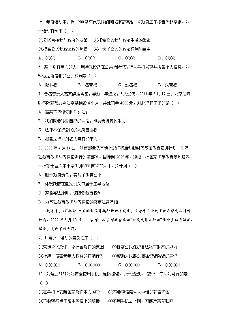 道德与法治部编版8年级下册第2单元3.1《公民基本权利》分层作业（基础版）第2页