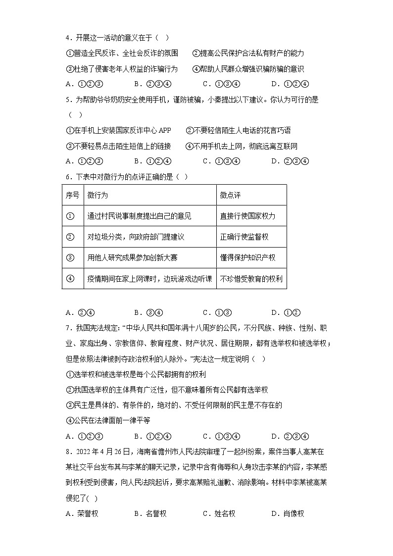 道德与法治部编版8年级下册第2单元3.1《公民基本权利》分层作业（提升版）(含答案)02