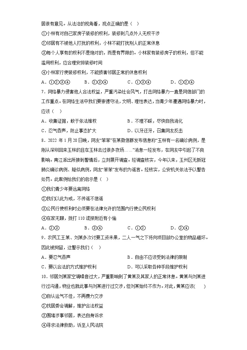 道德与法治部编版8年级下册第2单元3.2《公依法行使权利》分层作业（培优版）(含答案)02