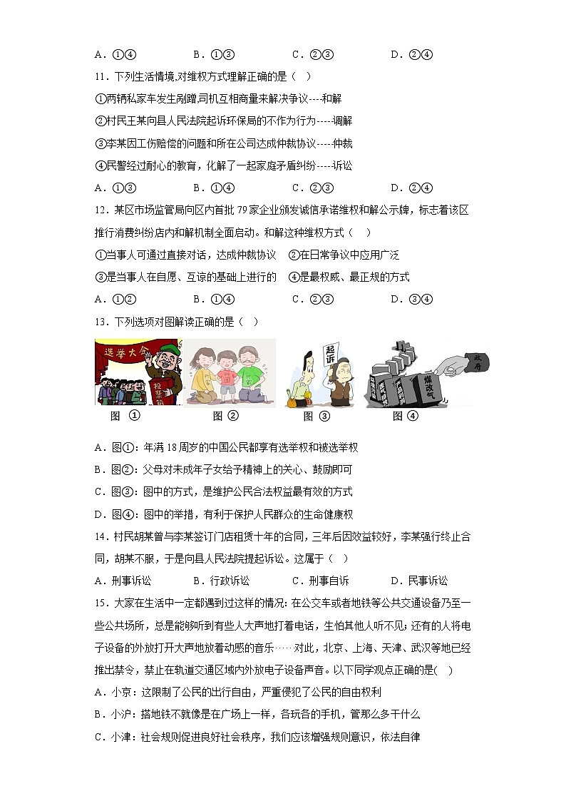 道德与法治部编版8年级下册第2单元3.2《公依法行使权利》分层作业（培优版）(含答案)03