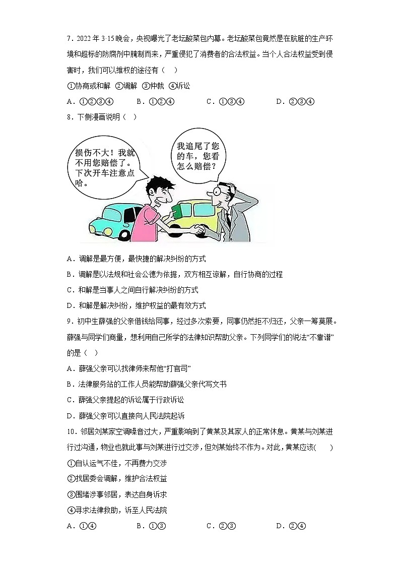 道德与法治部编版8年级下册第2单元3.2《公依法行使权利》分层作业（提升版）(含答案)02