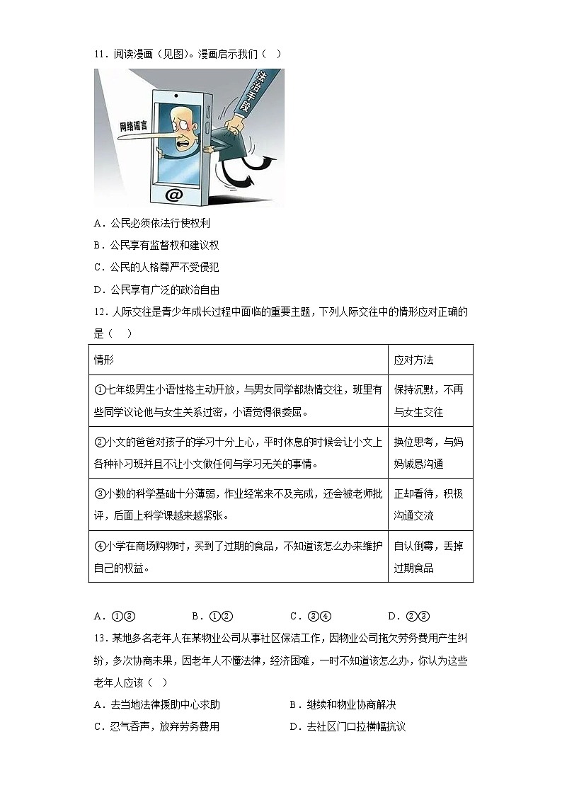 道德与法治部编版8年级下册第2单元3.2《公依法行使权利》分层作业（提升版）(含答案)03