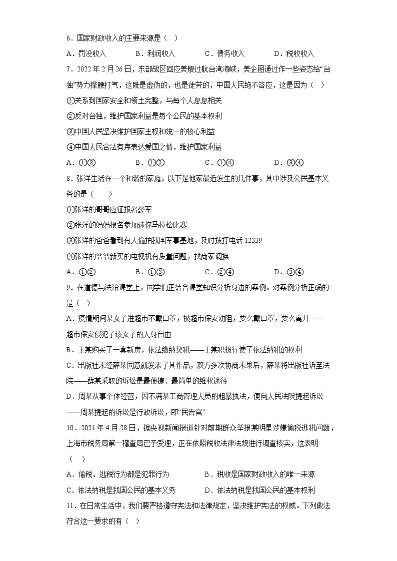 道德与法治部编版8年级下册第2单元4.1《公民基本义务》分层作业（培优版）(含答案)02