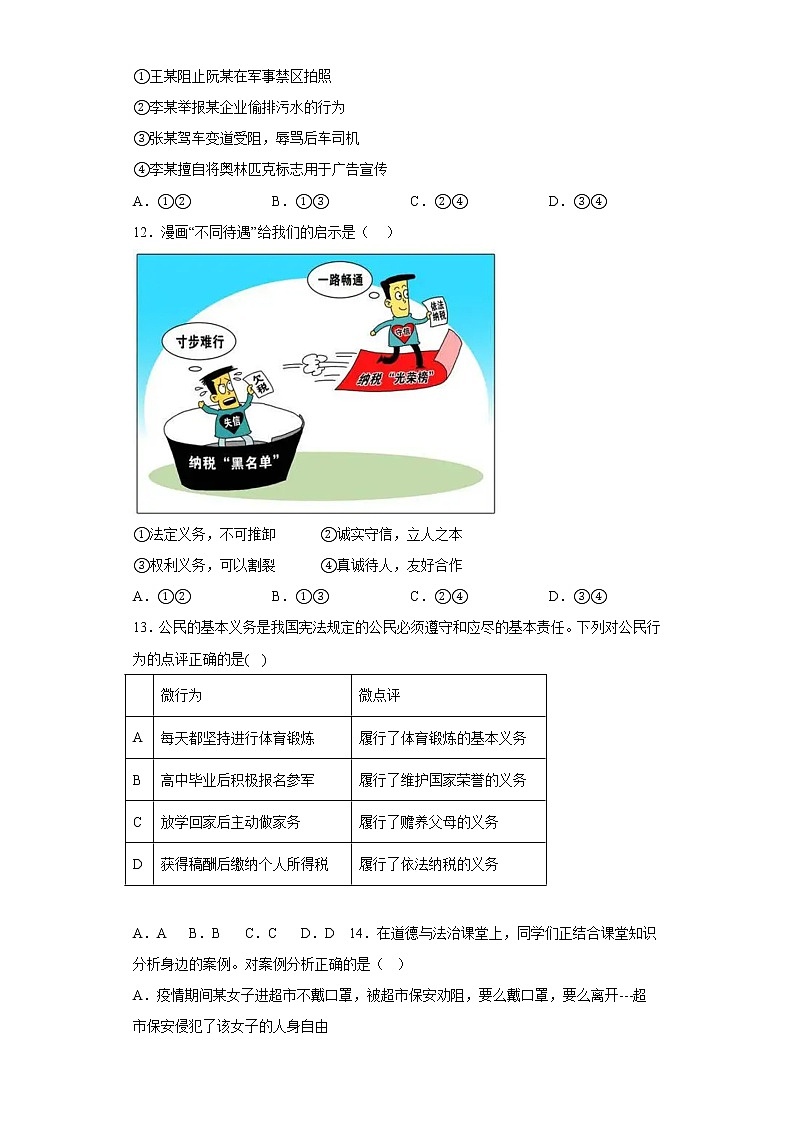 道德与法治部编版8年级下册第2单元4.1《公民基本义务》分层作业（培优版）(含答案)03