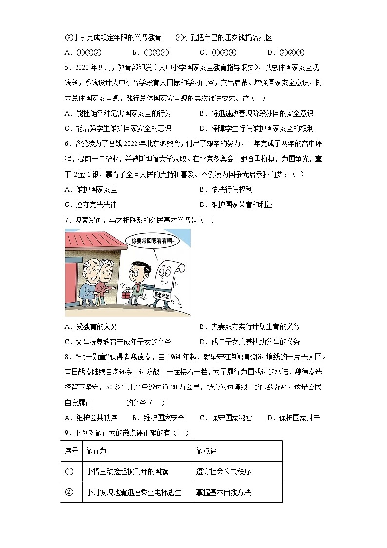 道德与法治部编版8年级下册第2单元4.1《公民基本义务》分层作业（基础版）(含答案)02