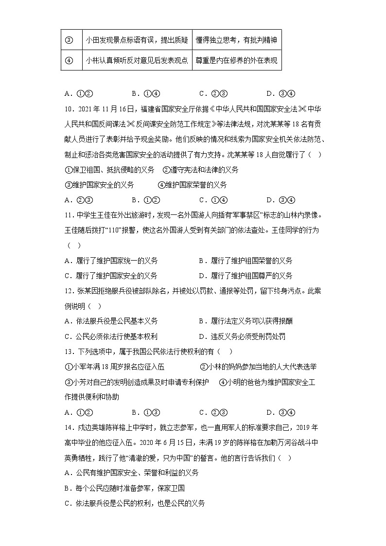 道德与法治部编版8年级下册第2单元4.1《公民基本义务》分层作业（基础版）(含答案)03