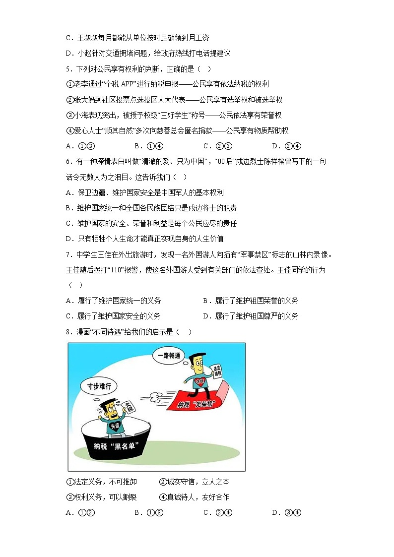 道德与法治部编版8年级下册第2单元4.1《公民基本义务》分层作业（提升版）(含答案)02