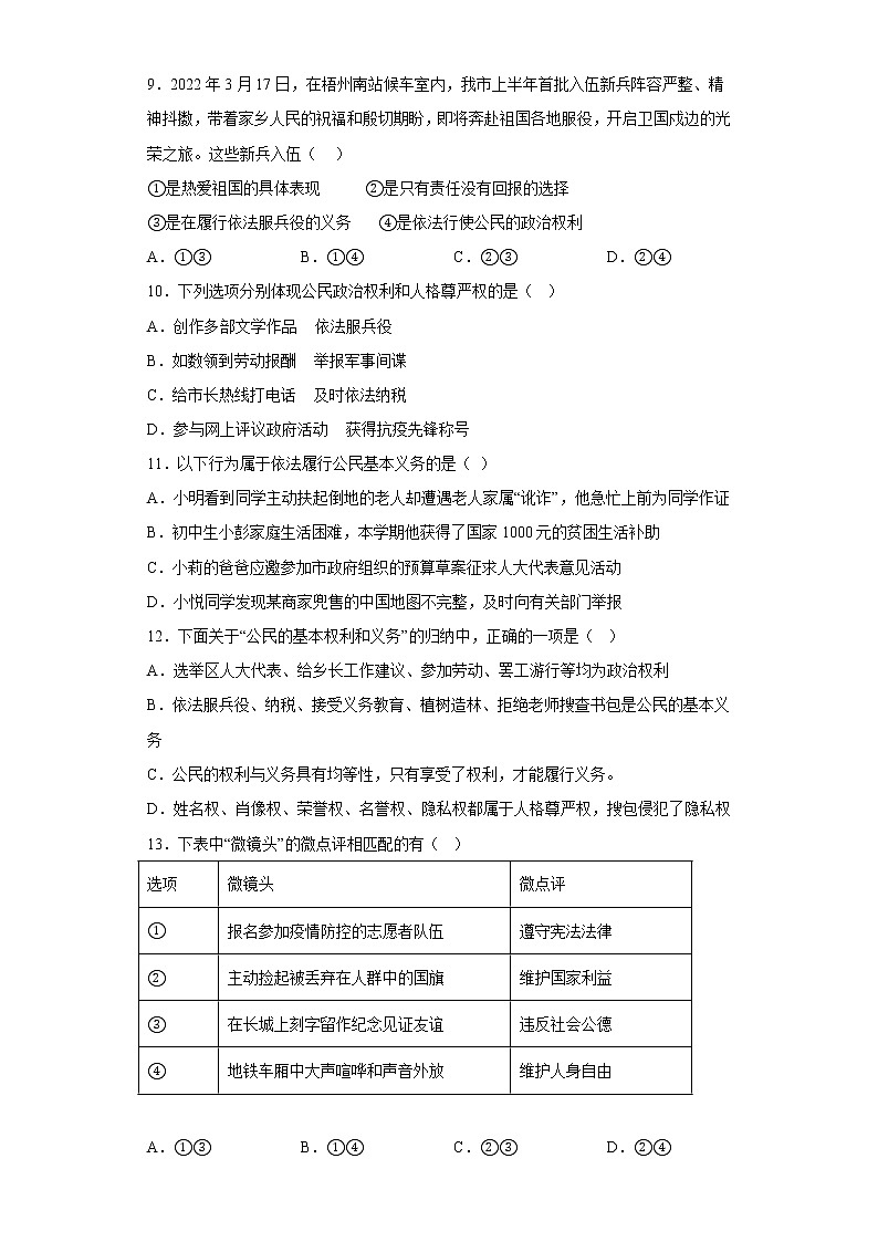 道德与法治部编版8年级下册第2单元4.1《公民基本义务》分层作业（提升版）(含答案)03