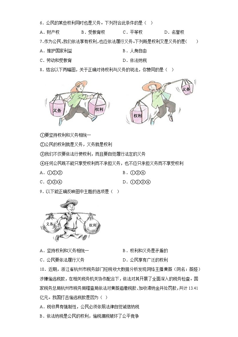 道德与法治部编版8年级下册第2单元4.2《依法履行义务》分层作业（培优版）第2页