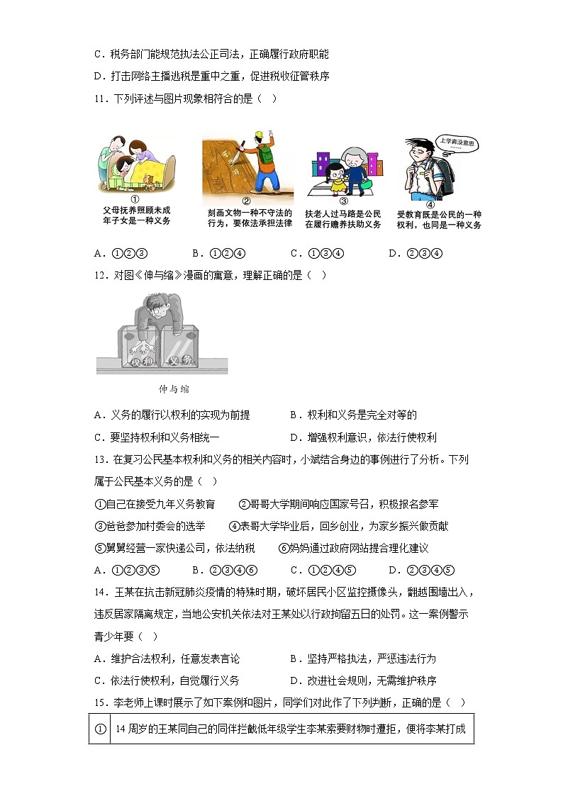 道德与法治部编版8年级下册第2单元4.2《依法履行义务》分层作业（培优版）第3页