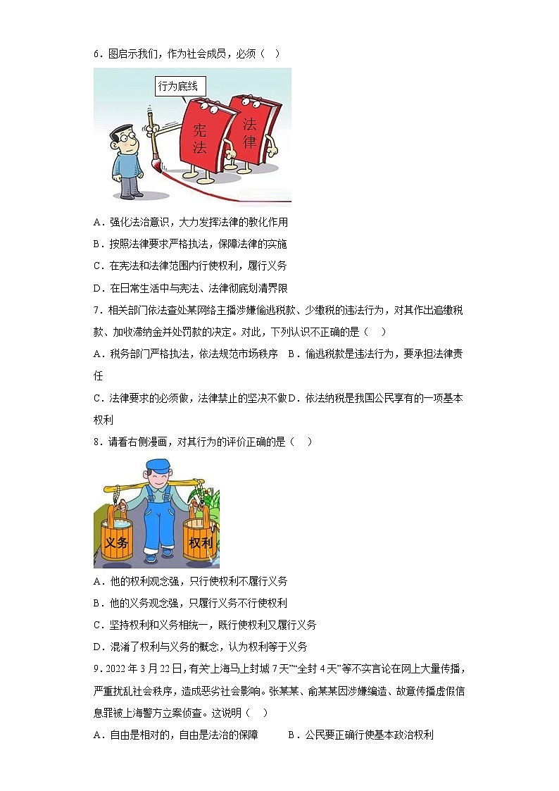 道德与法治部编版8年级下册第2单元4.2《依法履行义务》分层作业（基础版）(含答案)02