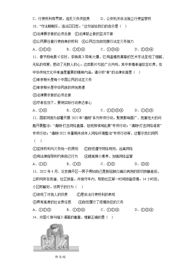 道德与法治部编版8年级下册第2单元4.2《依法履行义务》分层作业（基础版）(含答案)03