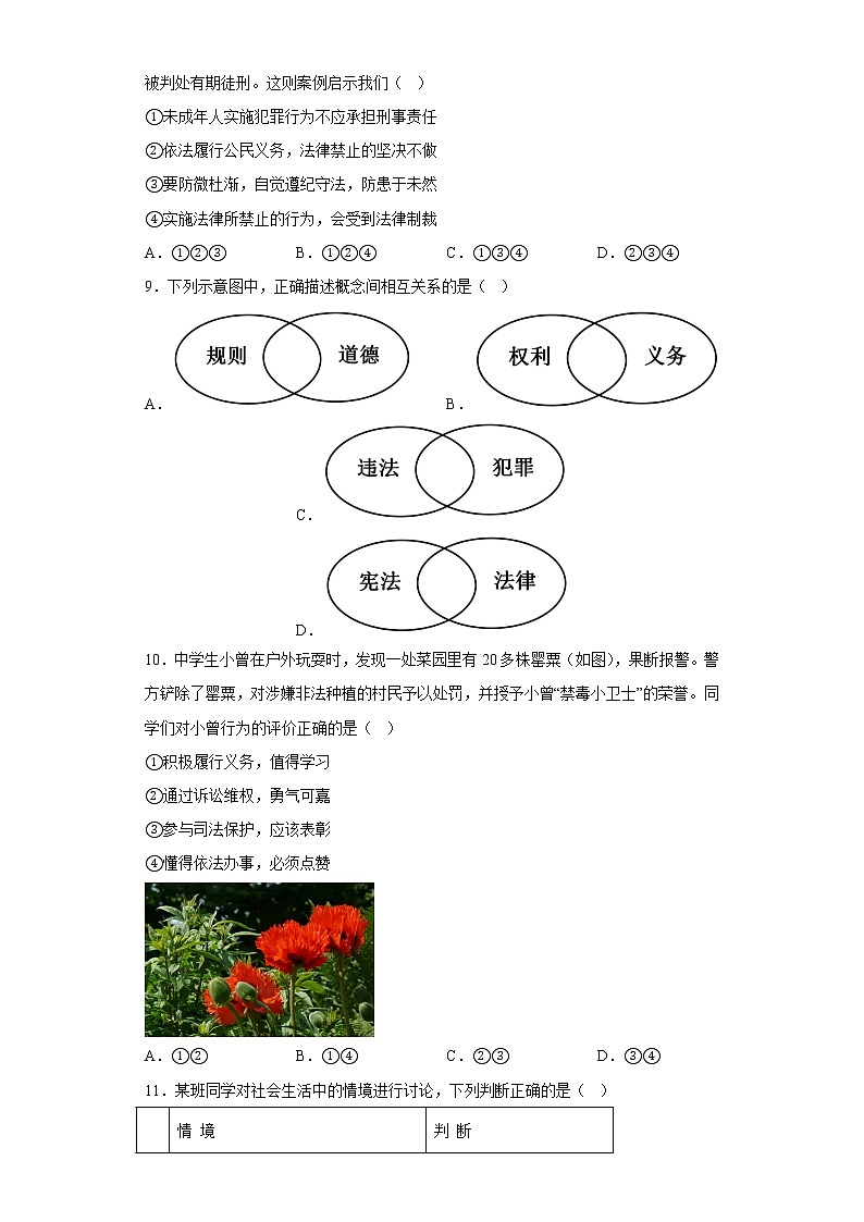 道德与法治部编版8年级下册第2单元4.2《依法履行义务》分层作业（提升版）(含答案)03