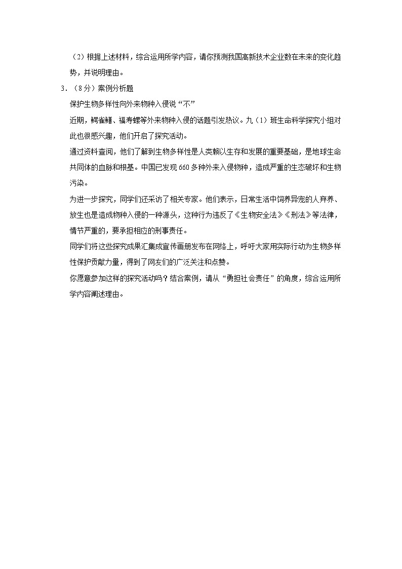 2023年上海市奉贤区中考道德与法治一模试卷02