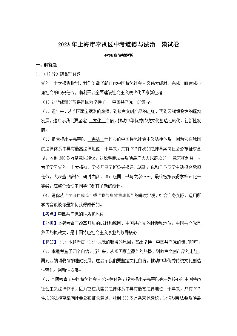 2023年上海市奉贤区中考道德与法治一模试卷03