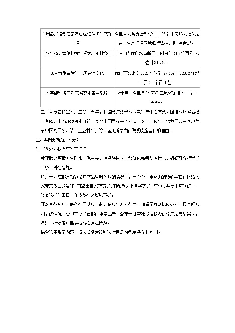 2023年上海市金山区中考道德与法治一模试卷02