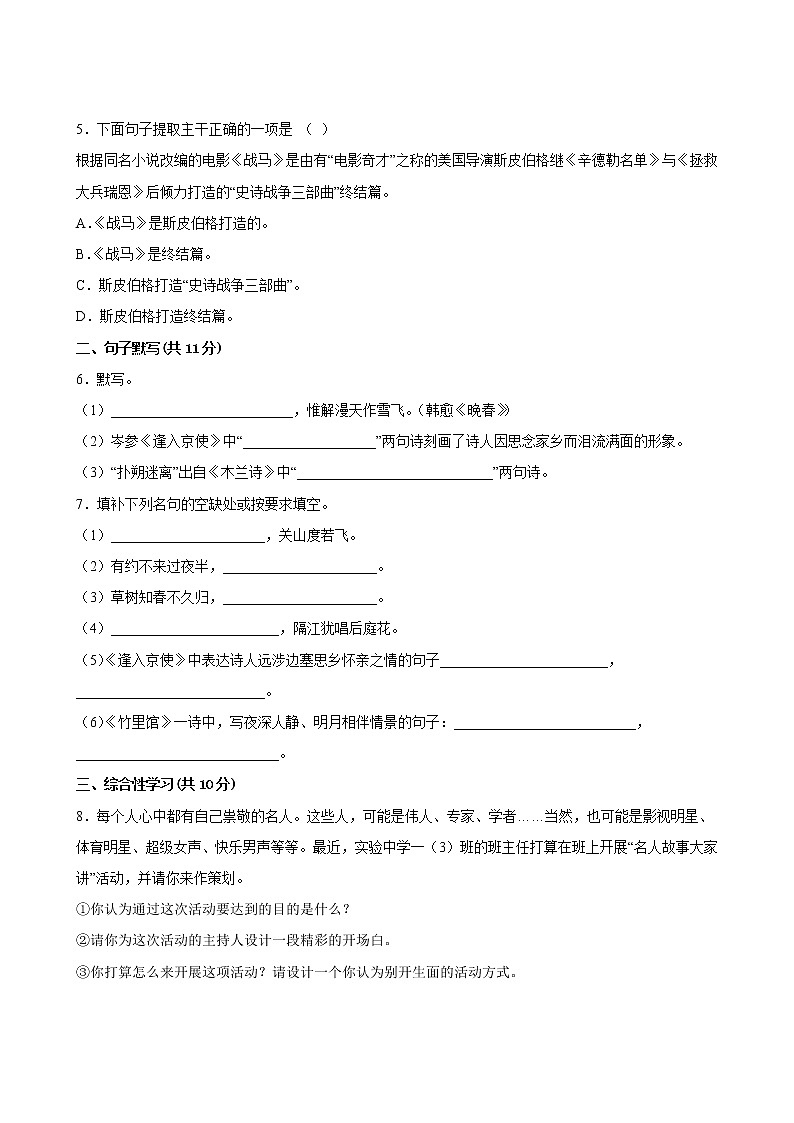 语文部编版7年级下册第3单元【分层单元卷】·A基础测试(含答案)03