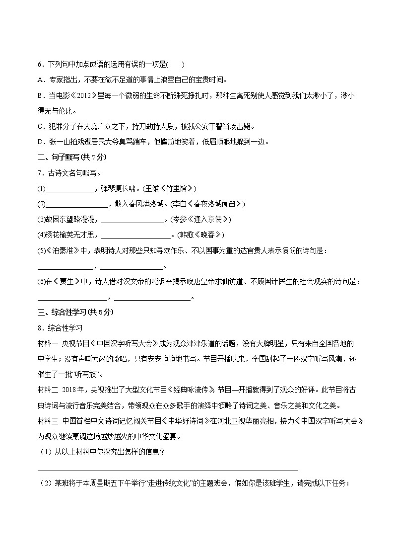 语文部编版7年级下册第3单元【分层单元卷】·B提升测试(含答案)03