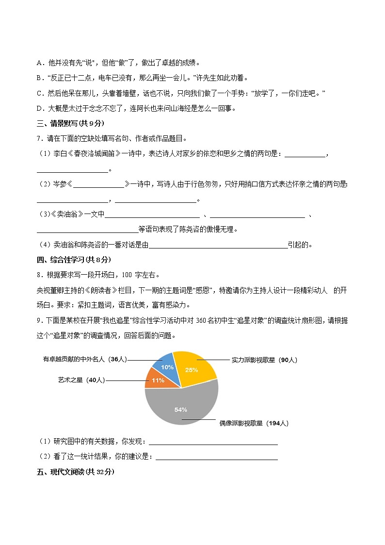 语文部编版7年级下册第3单元【分层单元卷】·C培优测试(含答案)03