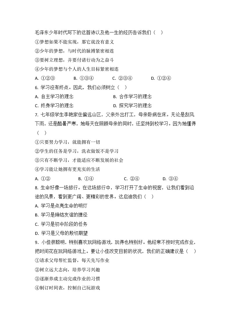 湖北省黄石市经济开发区2022-2023学年七年级上学期第一次联考道德与法治试题（含答案）第2页