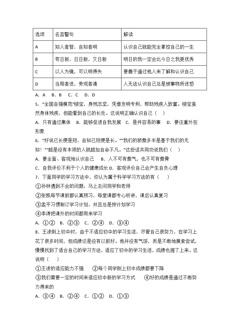 湖北省黄石市阳新县北部联盟2022-2023学年七年级上学期第一次联考道德与法治试题卷（含答案）第2页