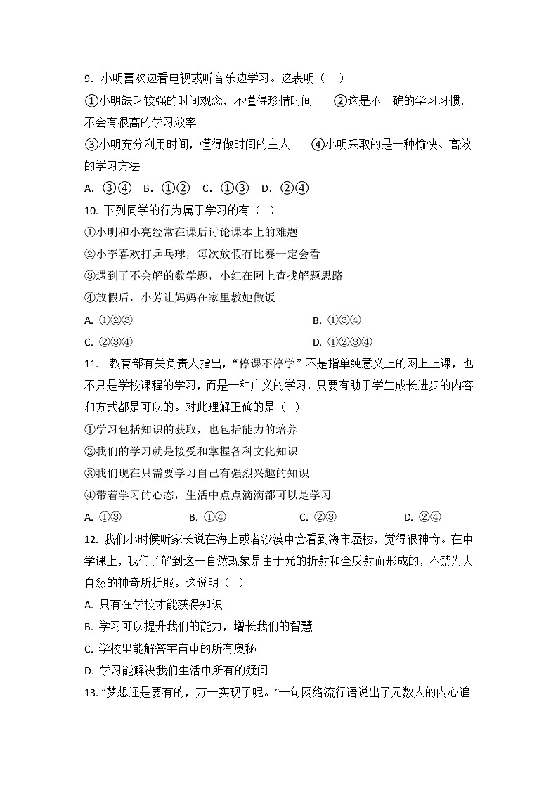 湖北省黄石市阳新县北部联盟2022-2023学年七年级上学期第一次联考道德与法治试题卷（含答案）第3页