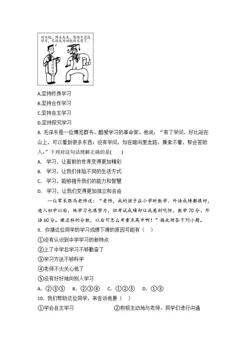 湖北省黄石市阳新县东部联盟2022-2023学年七年级上学期第一次联考道德与法治试题卷（含答案）03