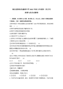 湖北省黄石市阳新县潘桥中学2022-2023学年七年级上学期第一次月考道德与法治试题卷（含答案）