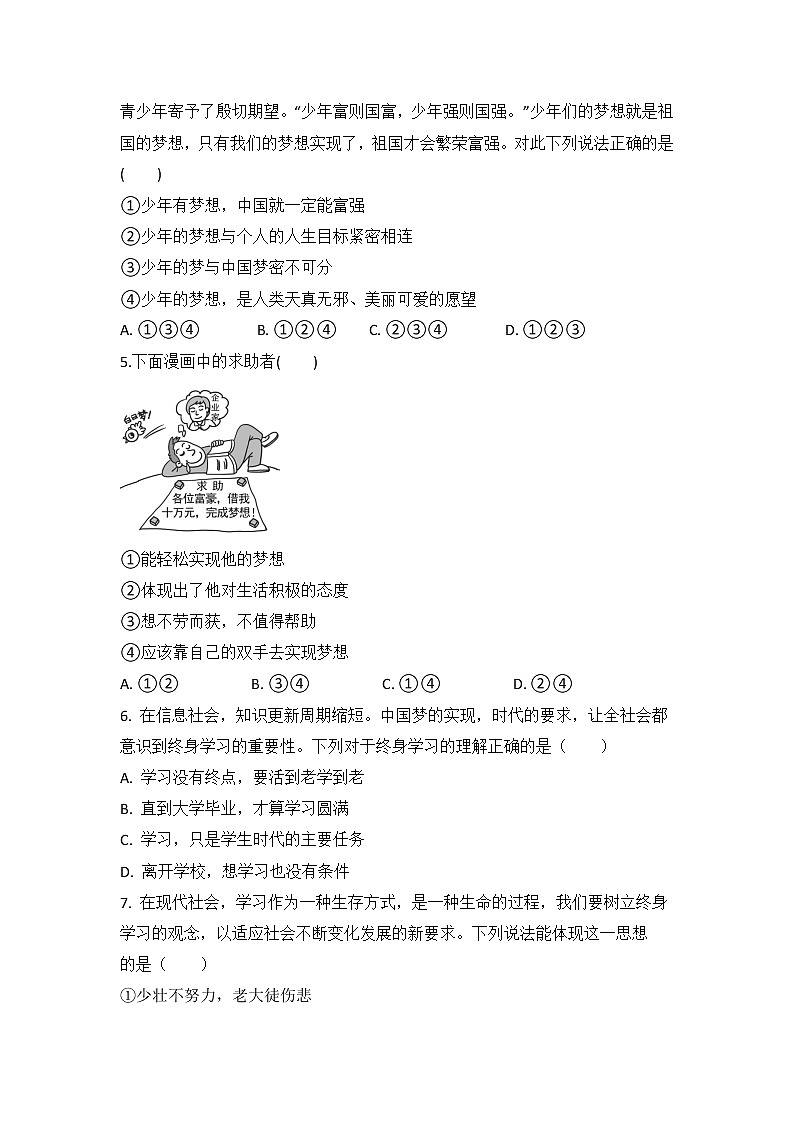 湖北省黄石市阳新县潘桥中学2022-2023学年七年级上学期第一次月考道德与法治试题卷（含答案）第2页