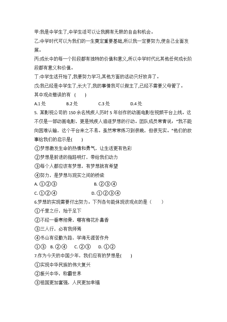 湖北省黄石市阳新县陶港中学2022-2023学年七年级上学期第一次月考道德与法治试题卷（含答案）第2页