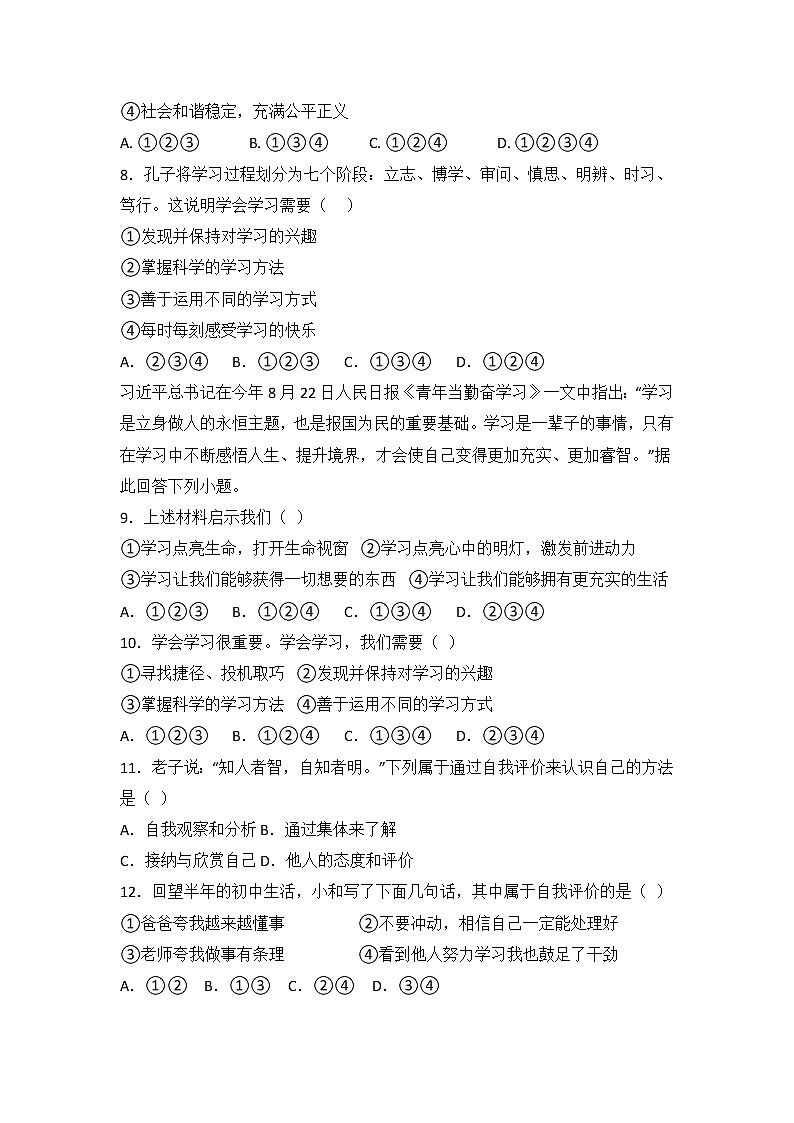 湖北省黄石市阳新县陶港中学2022-2023学年七年级上学期第一次月考道德与法治试题卷（含答案）第3页