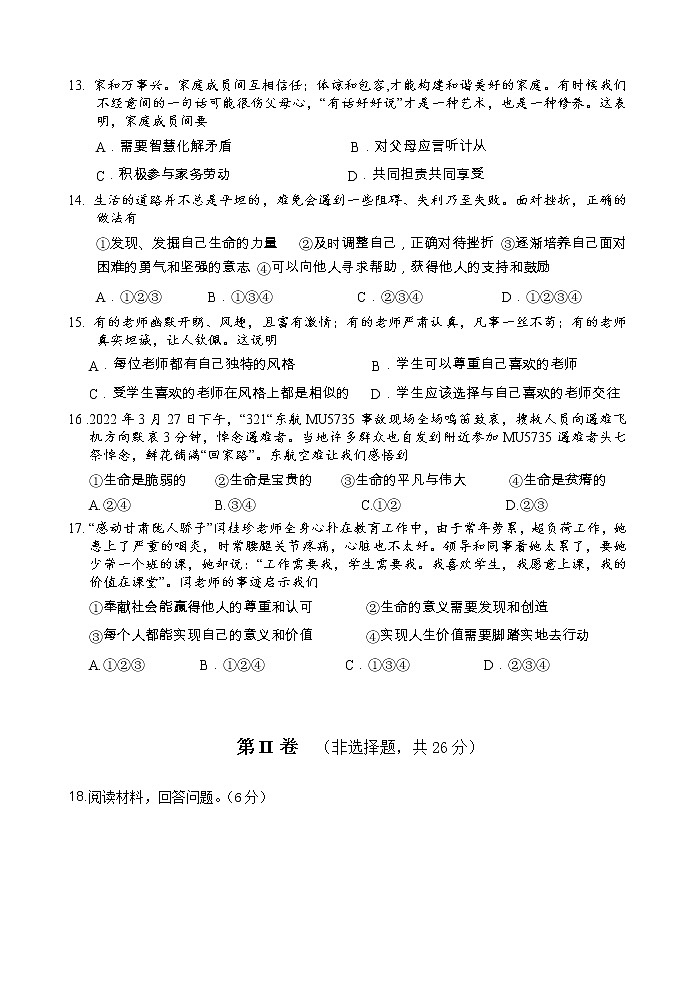 广西河池市环江县2022-2023学年七年级上学期期末检测道德与法治试题（含答案）第3页