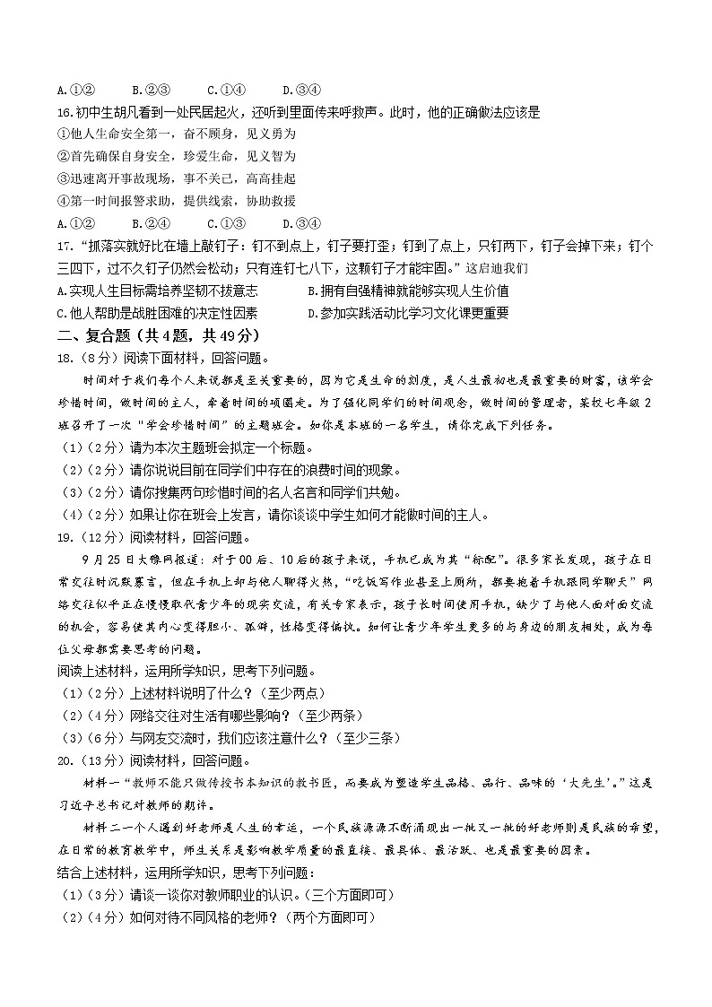 河南省开封市祥符区2022-2023学年七年级上学期期末道德与法治试题（含答案）第3页
