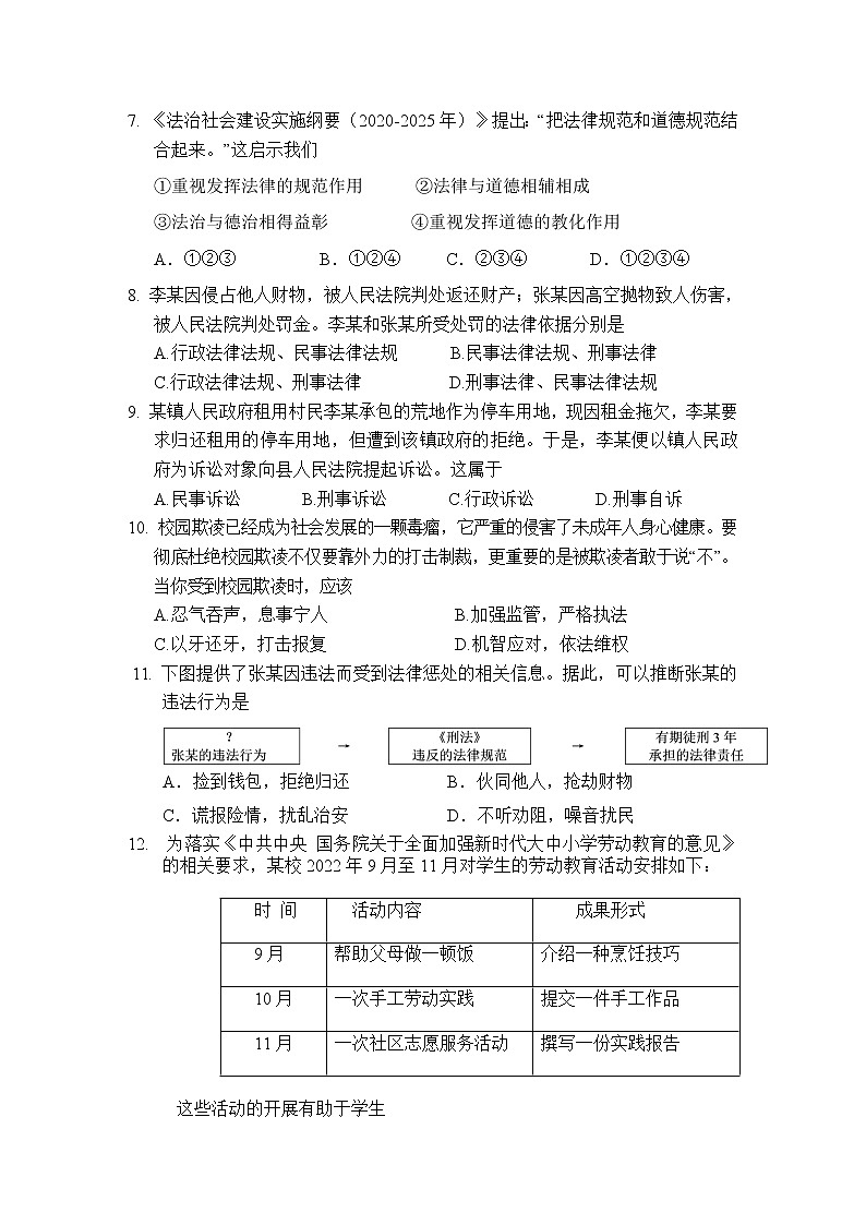 广西河池市环江县2022-2023学年八年级上学期期末检测道德与法治试题（含答案）第2页