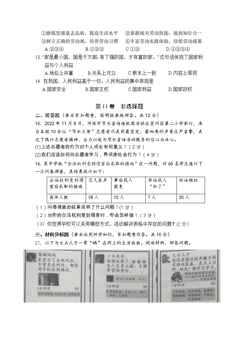 广西河池市环江县2022-2023学年八年级上学期期末检测道德与法治试题（含答案）第3页