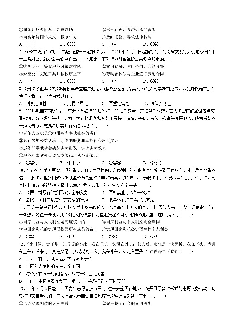 河南省开封市祥符区2022-2023学年八年级上学期期末道德与法治试题（含答案）第2页